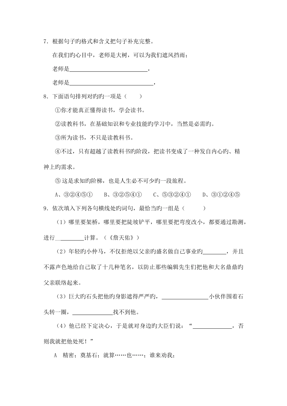 2025年小升初语文考题_第3页