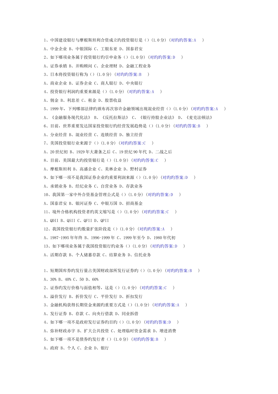 2025年投资银行学题库_第1页