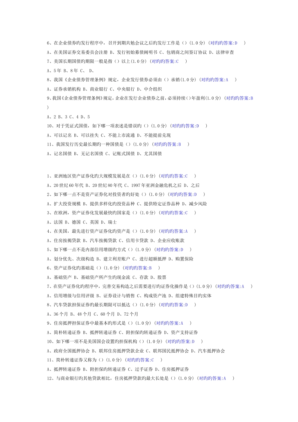 2025年投资银行学题库_第2页