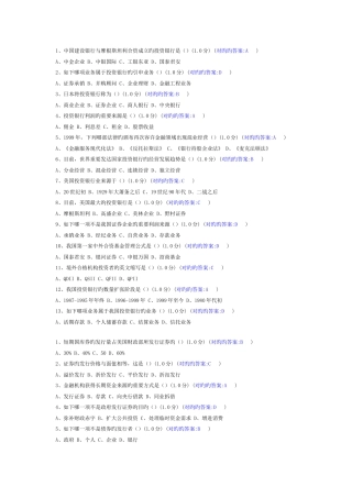 2025年投资银行学题库