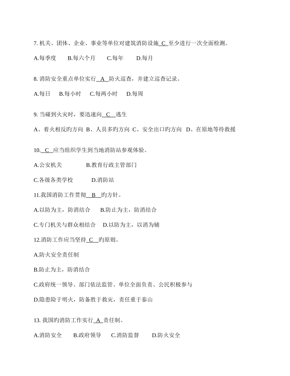 2025年年终考核消防常识测试题库带答案_第2页