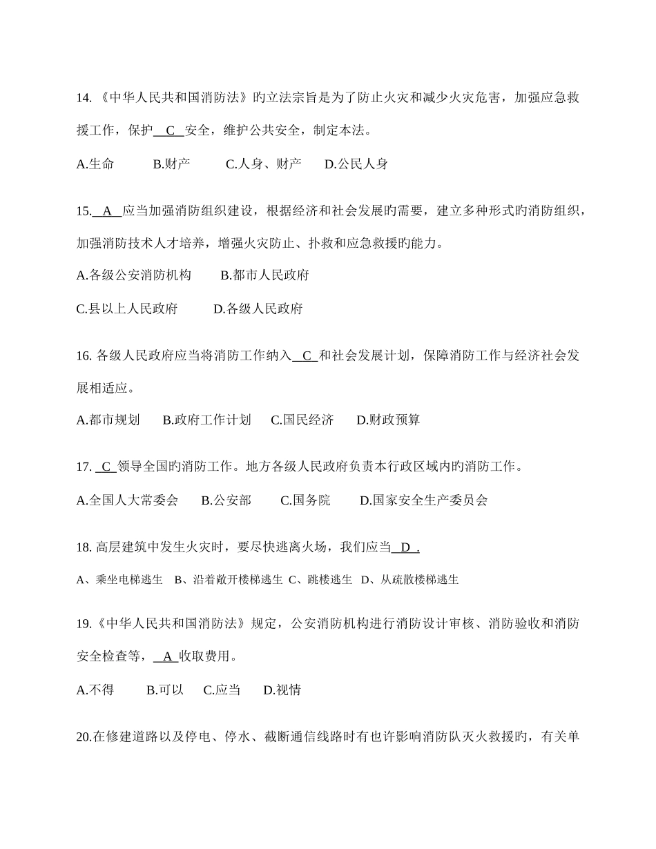 2025年年终考核消防常识测试题库带答案_第3页