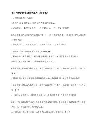 2025年年终考核消防常识测试题库带答案