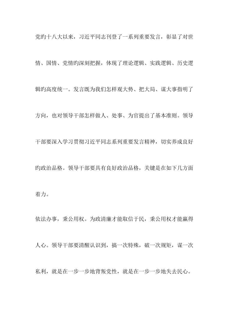 2025年广东乡镇公务员考试申论热点范文七大方面做个好领导_第1页