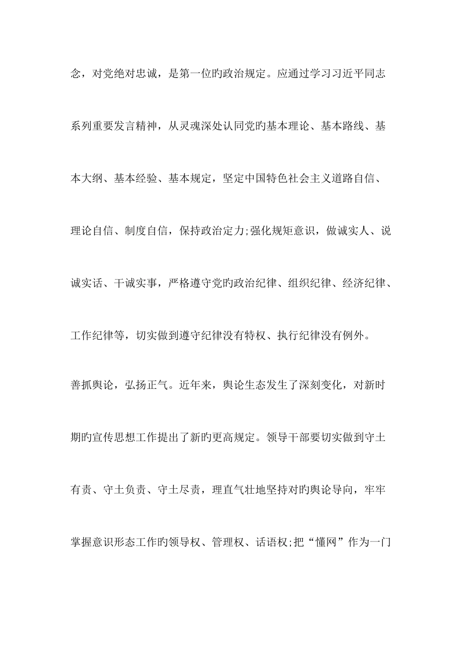 2025年广东乡镇公务员考试申论热点范文七大方面做个好领导_第3页