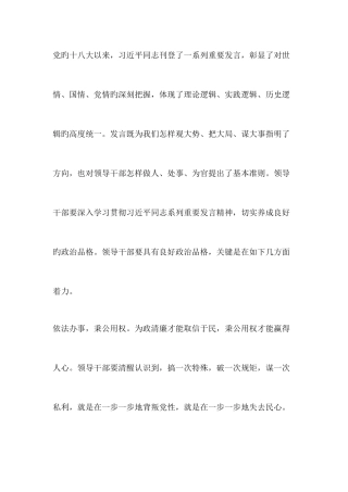 2025年广东乡镇公务员考试申论热点范文七大方面做个好领导