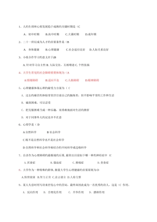 2025年心理健康题库