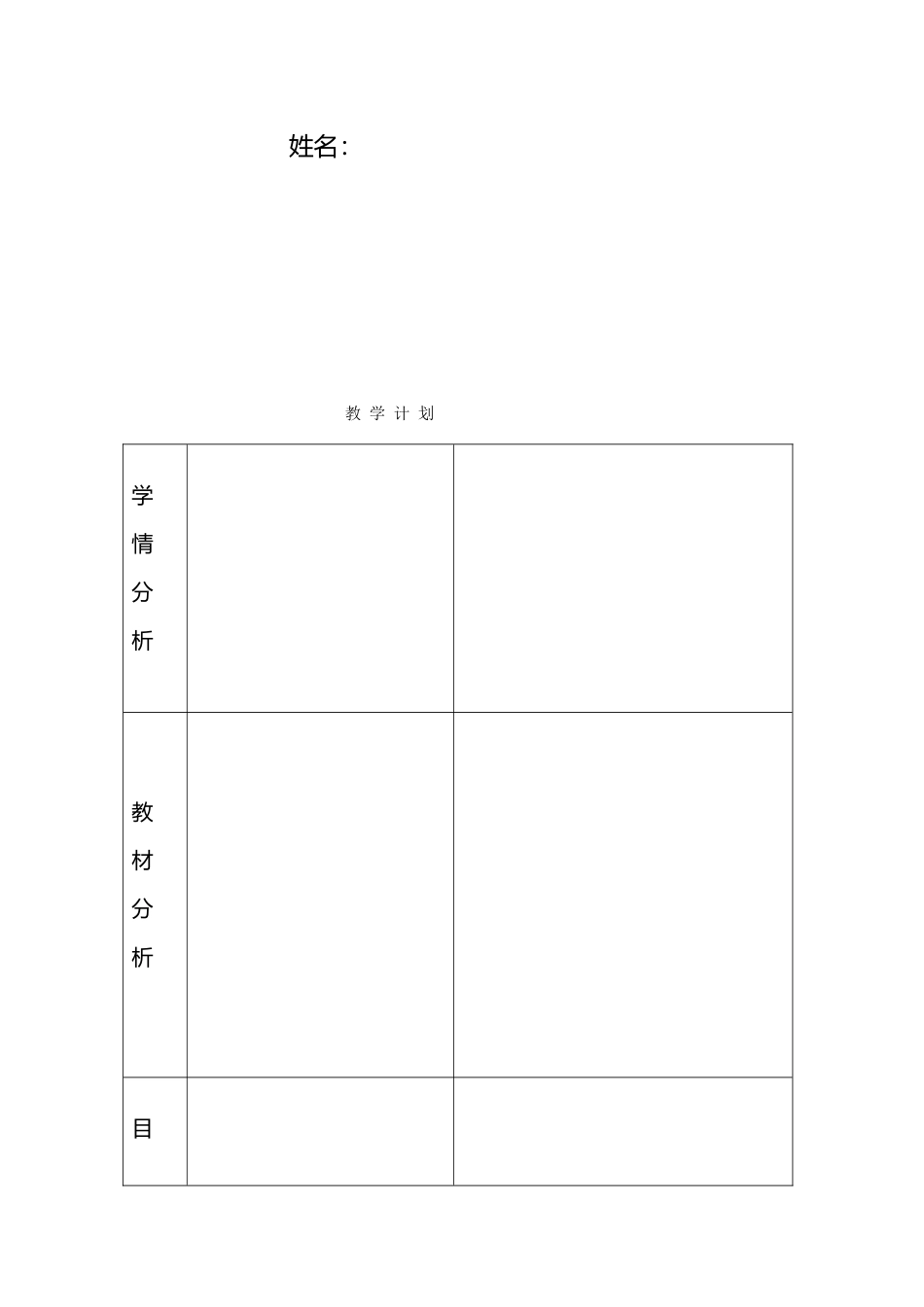 2025年导学案模板全套汇编_第2页
