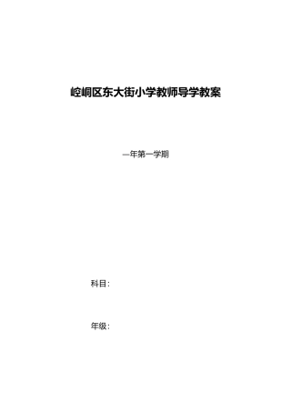 2025年导学案模板全套汇编