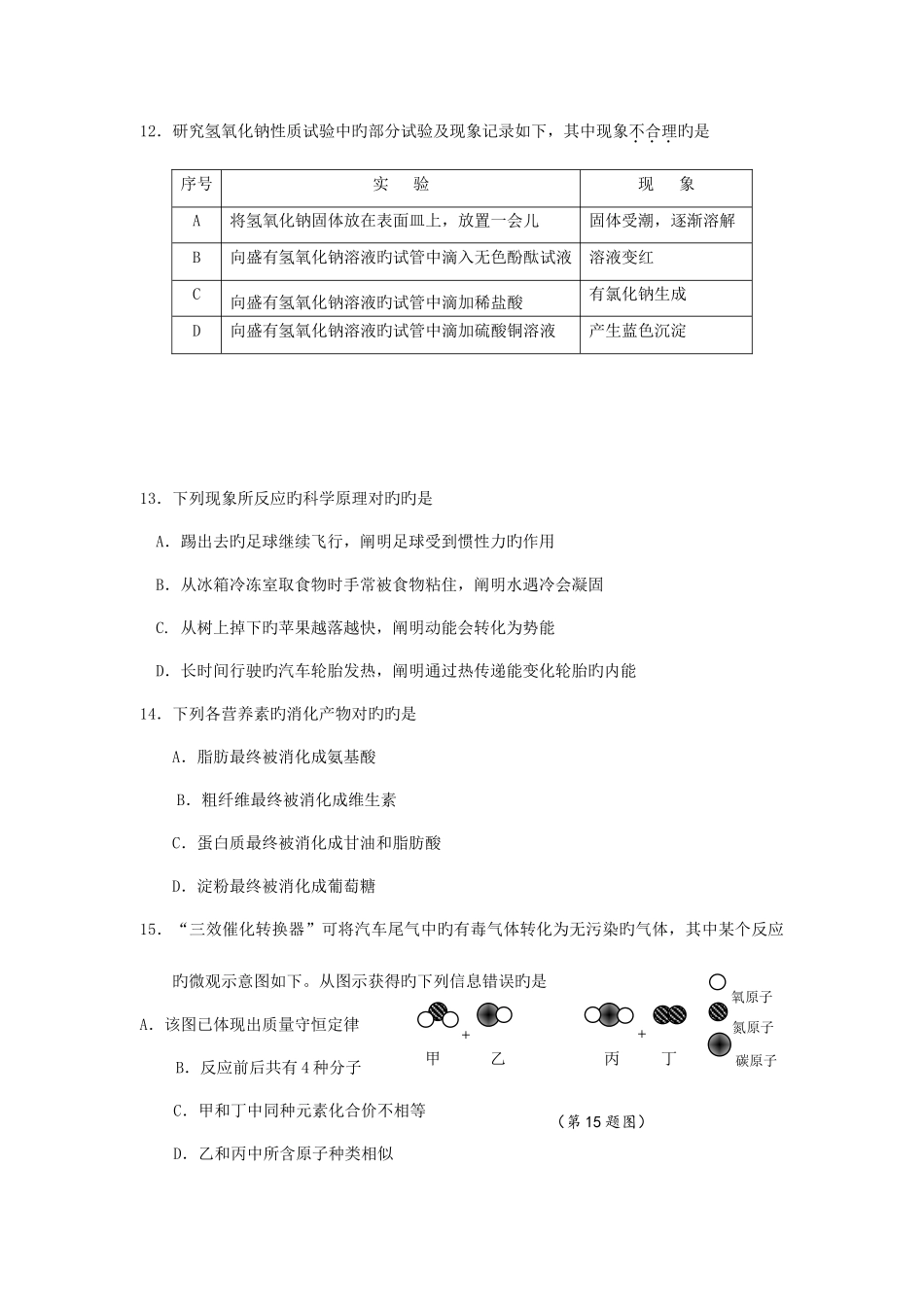 2025年浙江省金华市中考科学真题试题含扫描答案_第3页
