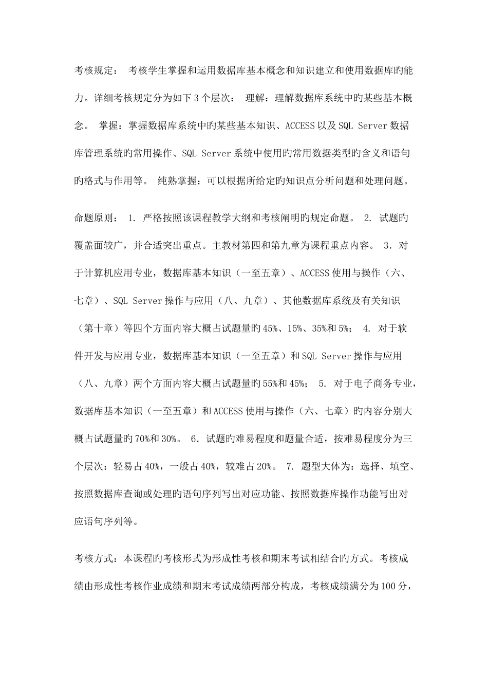 2025年湖南电大理工学院计算机系计算机组成原理与汇编语言课程_第2页