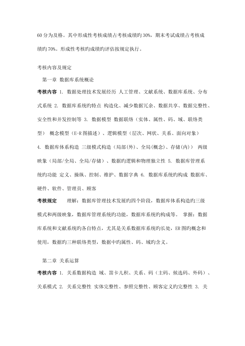 2025年湖南电大理工学院计算机系计算机组成原理与汇编语言课程_第3页