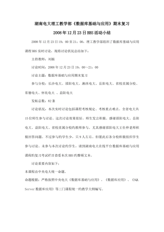 2025年湖南电大理工学院计算机系计算机组成原理与汇编语言课程