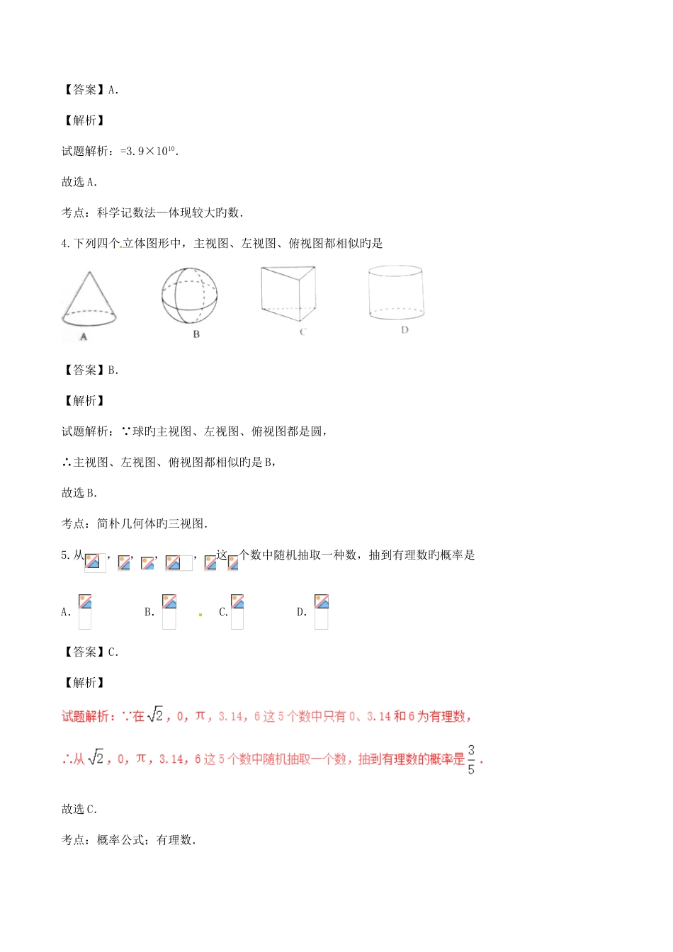 2025年湖南省岳阳市中考数学真题试题含解析_第2页