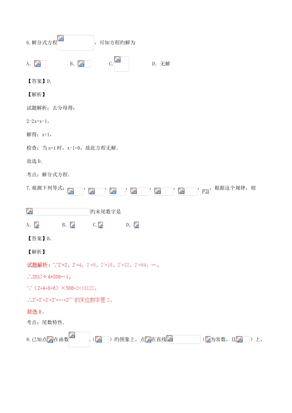 2025年湖南省岳阳市中考数学真题试题含解析_第3页
