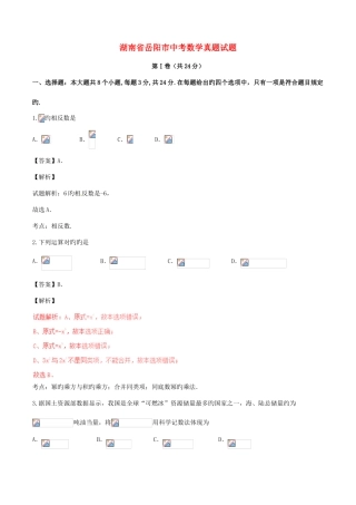 2025年湖南省岳阳市中考数学真题试题含解析