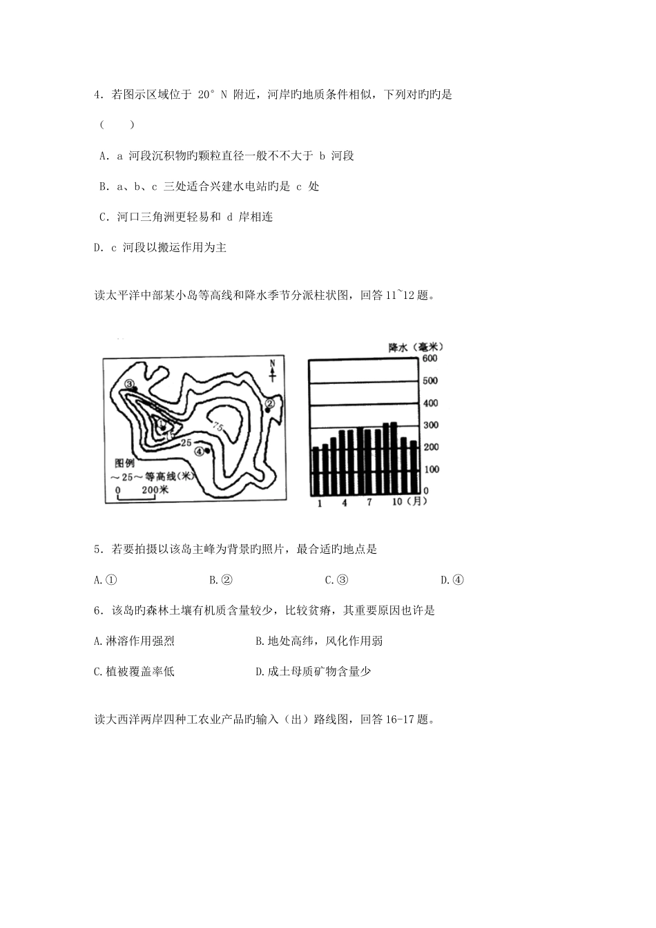 2025年江苏省盱眙中学高二学业水平测试模拟考试二地理试题人教课标版_第2页