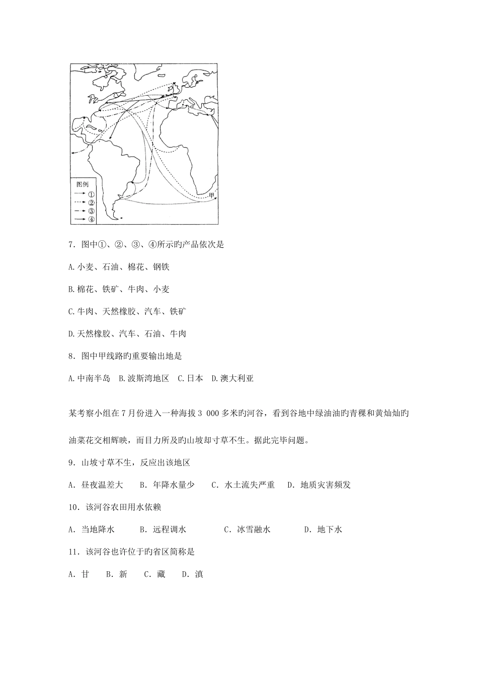 2025年江苏省盱眙中学高二学业水平测试模拟考试二地理试题人教课标版_第3页