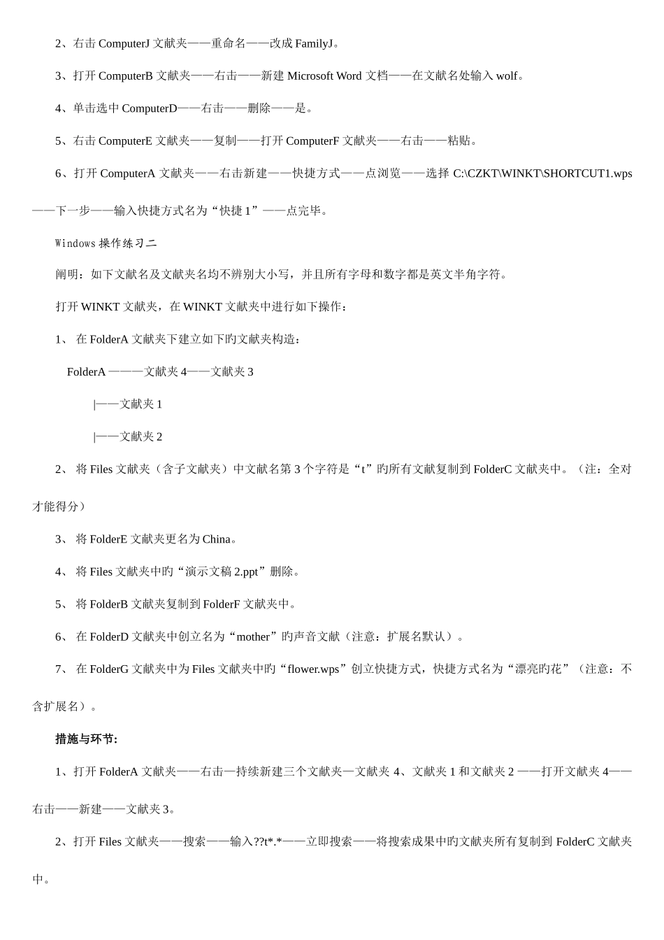 2025年河北省教师职称计算机考试操作步骤各年都通用_第2页