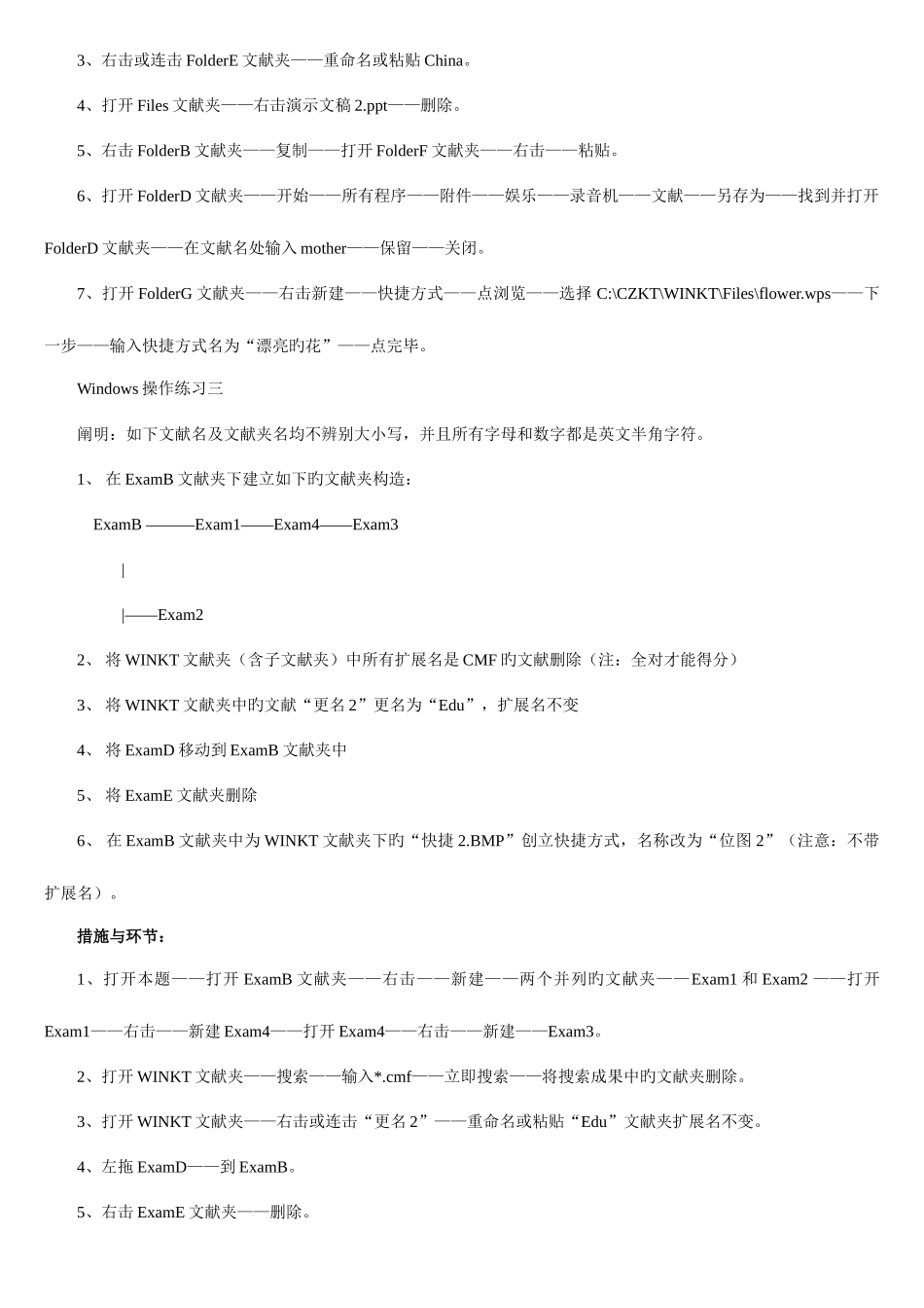 2025年河北省教师职称计算机考试操作步骤各年都通用_第3页