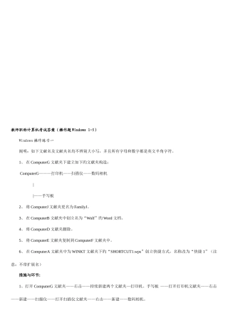 2025年河北省教师职称计算机考试操作步骤各年都通用