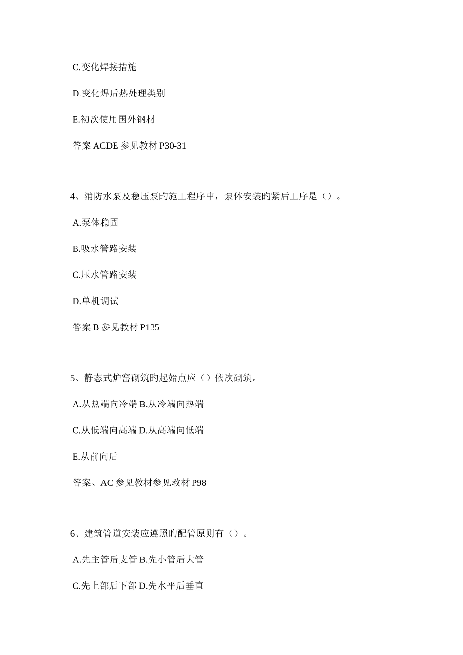 2025年江西省上半年二级建造师考试试题_第2页