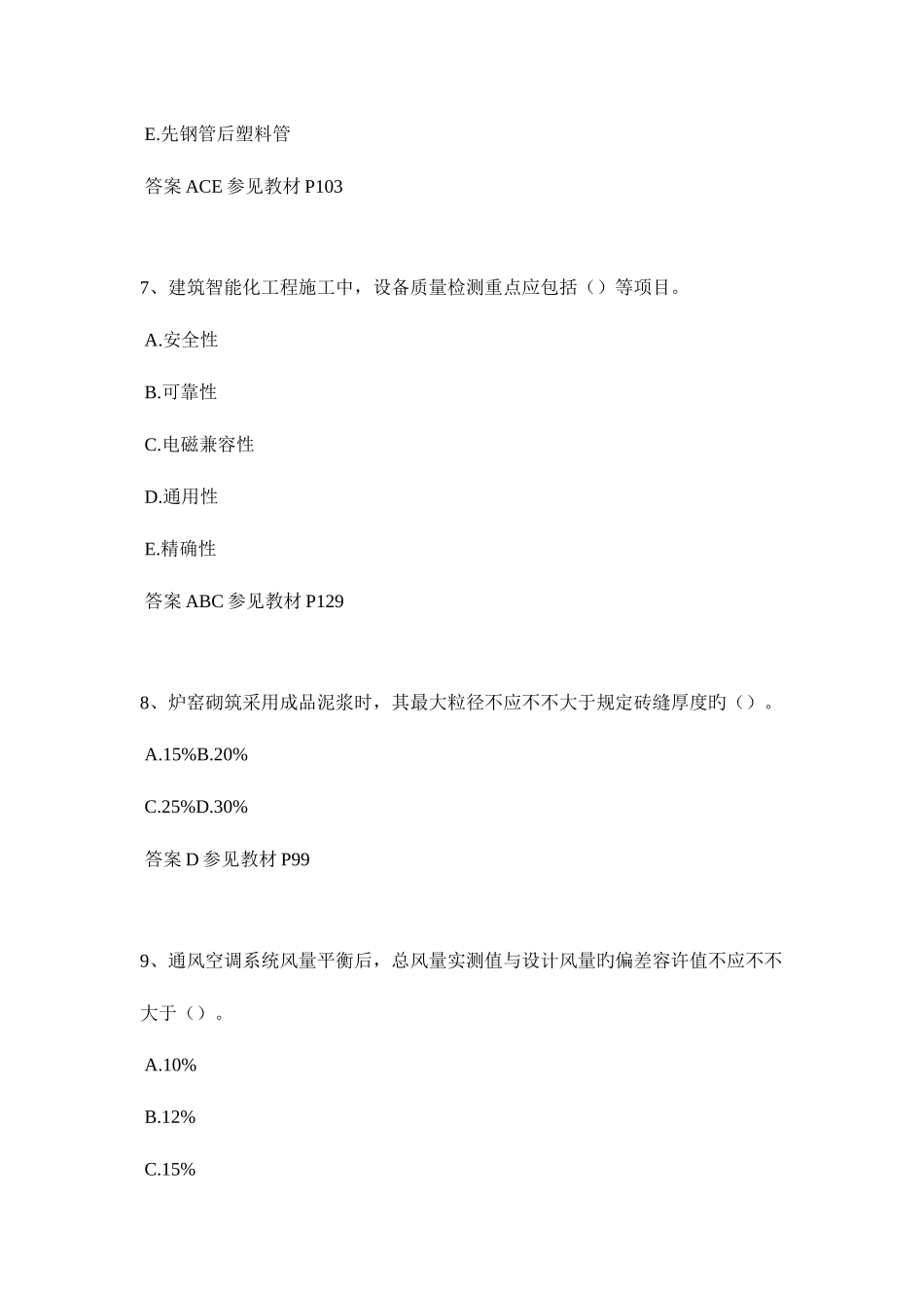 2025年江西省上半年二级建造师考试试题_第3页