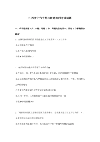 2025年江西省上半年二级建造师考试试题
