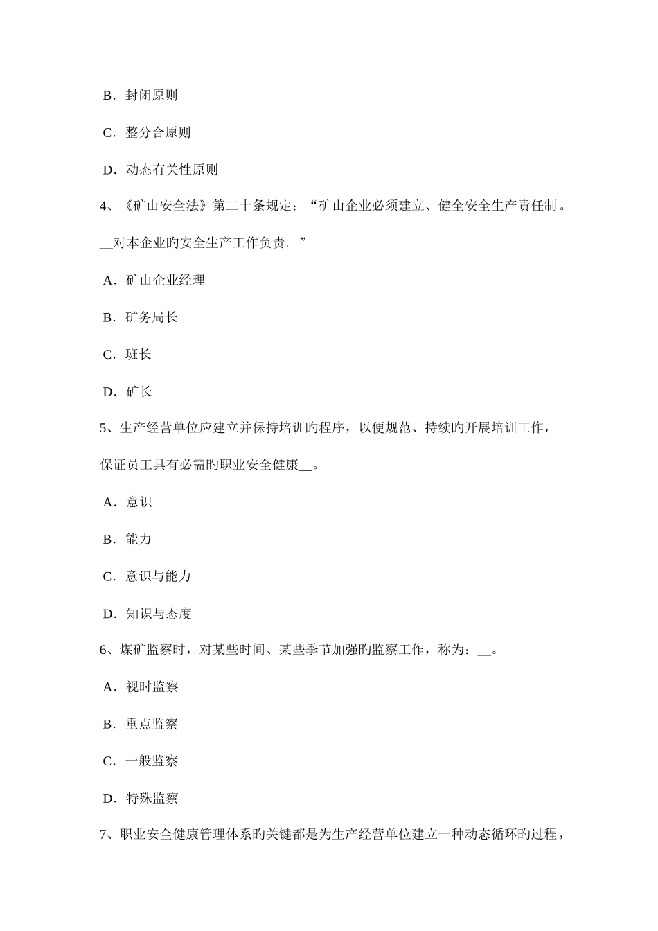 2025年河北省安全工程师安全生产操作混凝土搅拌机应注意哪些事项试题_第2页