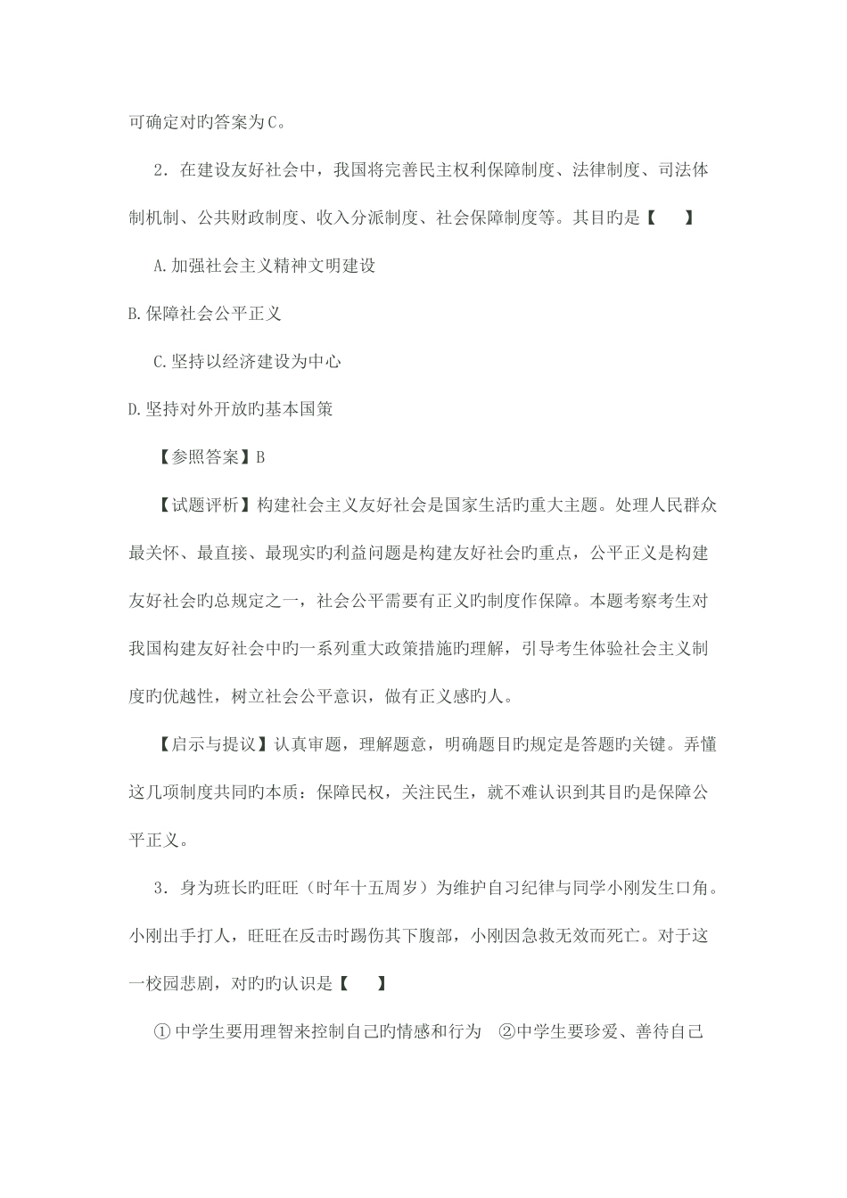 2025年河南省中招考试思想品德试卷_第2页