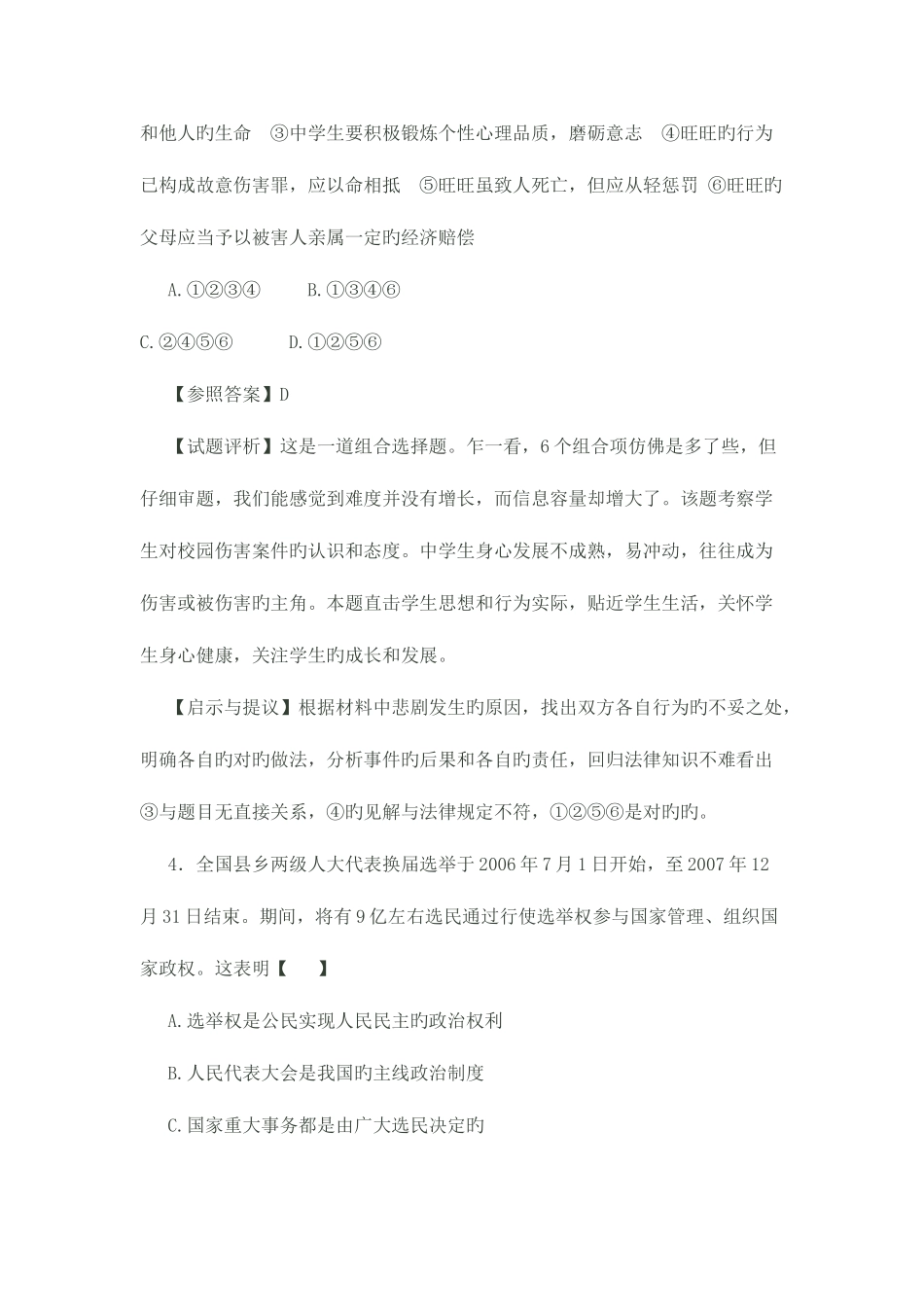 2025年河南省中招考试思想品德试卷_第3页