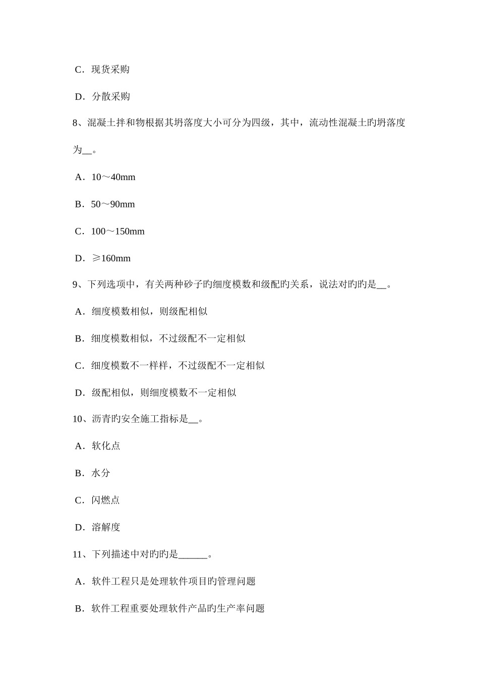 2025年江西省材料员等级考试试题_第3页