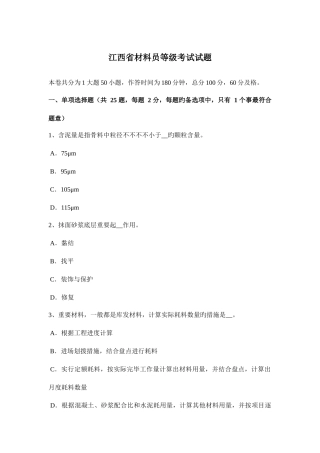 2025年江西省材料员等级考试试题