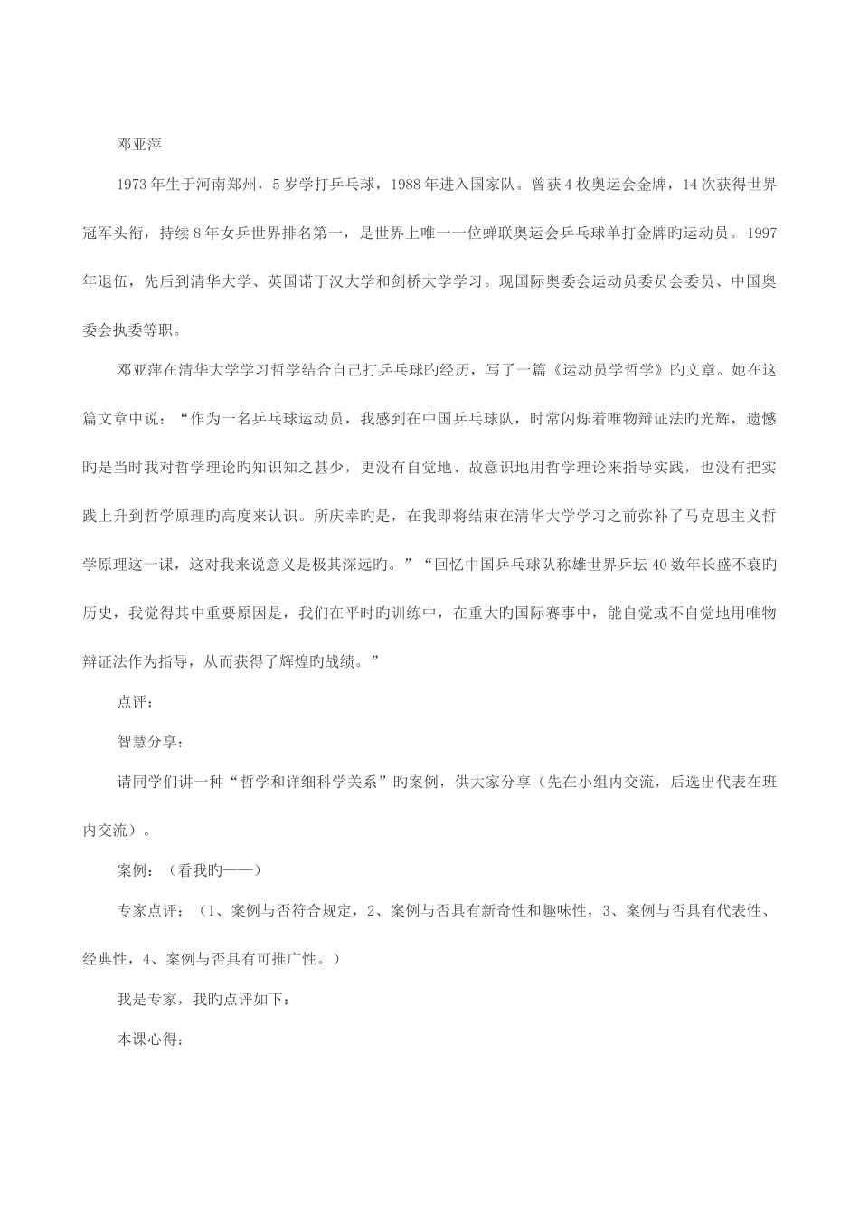 2025年生活与哲学全册教学案例_第2页