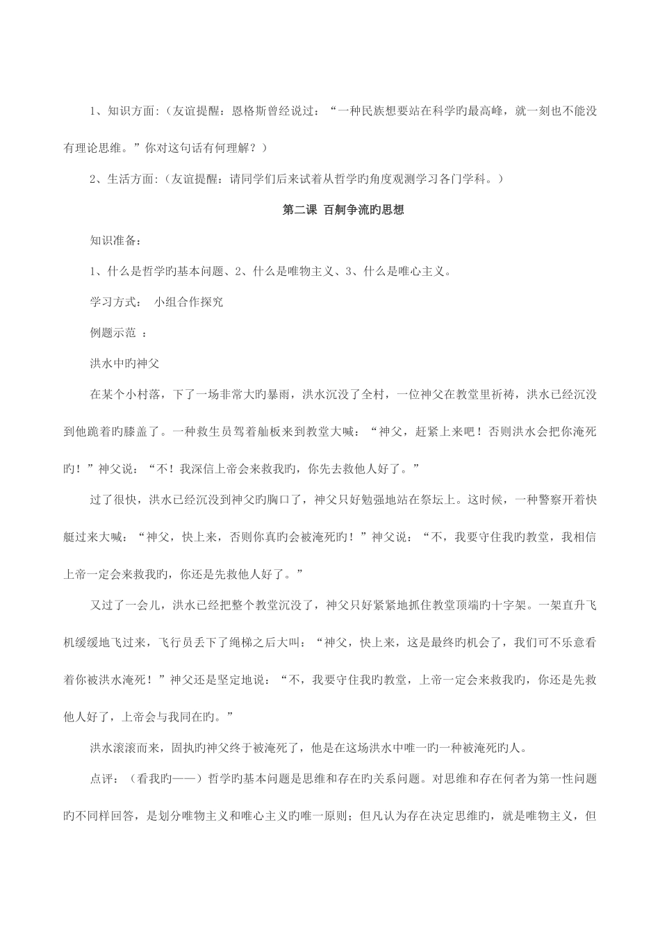 2025年生活与哲学全册教学案例_第3页