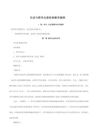 2025年生活与哲学全册教学案例