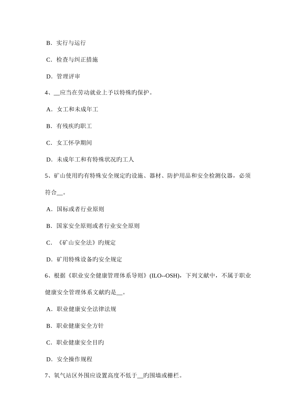 2025年浙江省上半年安全工程师安全生产安全文明施工措施费核定要点考试试卷_第2页
