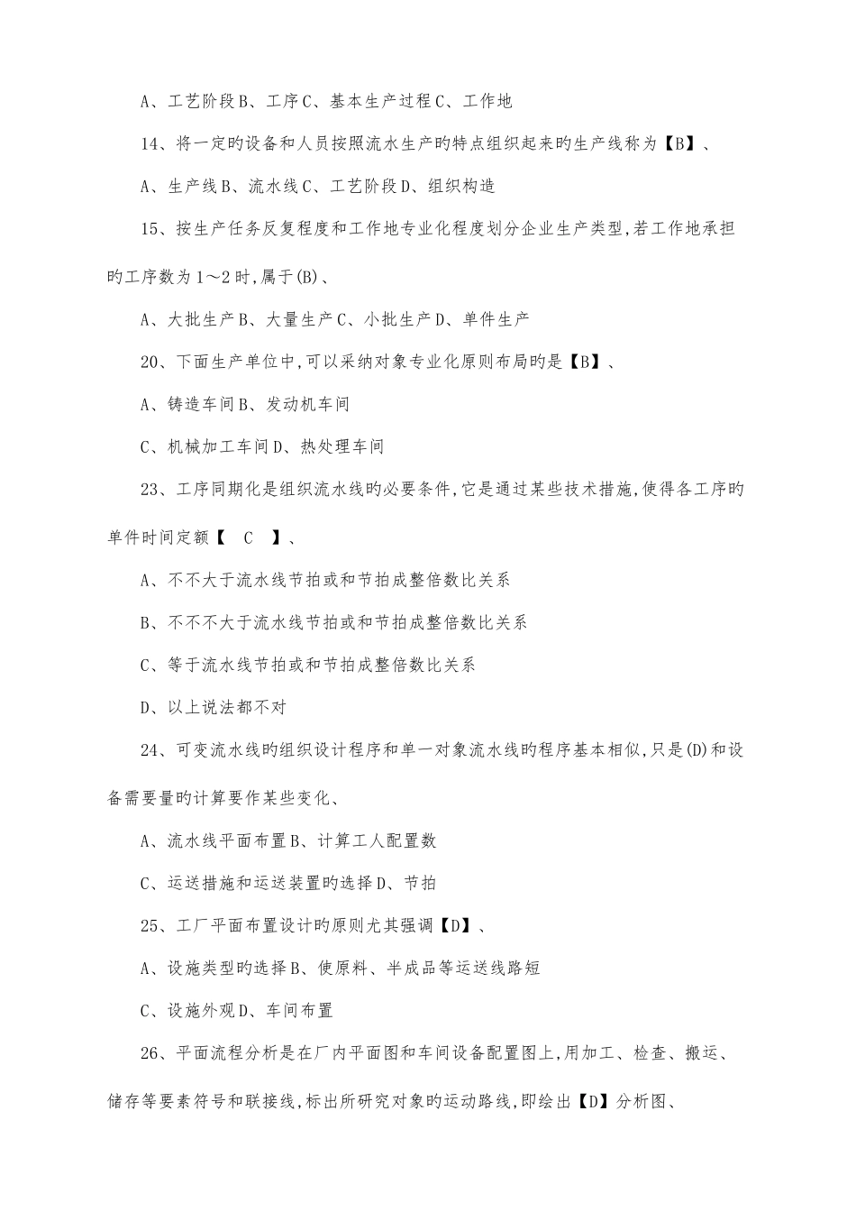 2025年广播电视大学电大期末考试生产和运作管理课程重点考试整理汇总版_第3页
