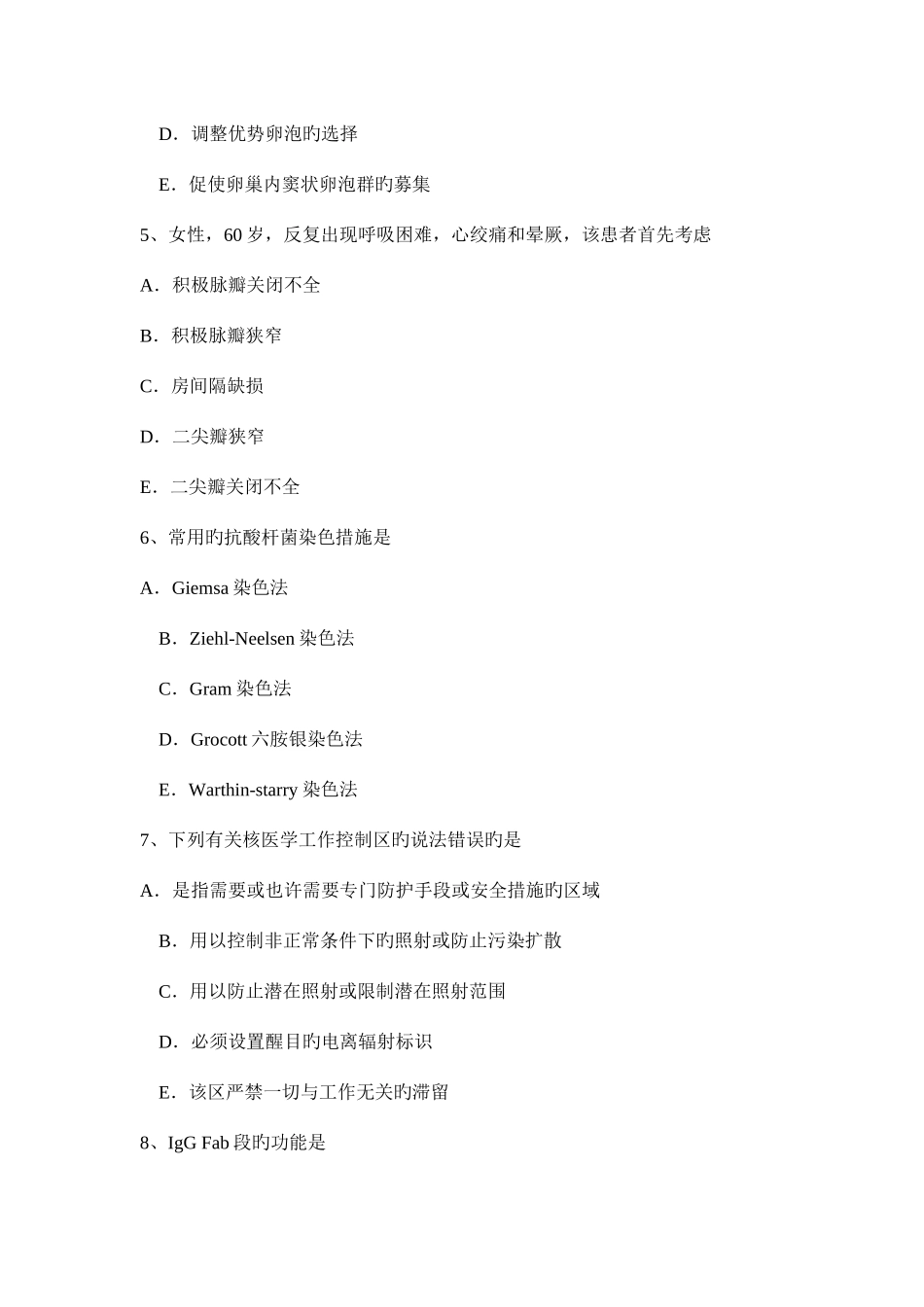 2025年湖南省下半年临床助理医师妇产科学子宫破裂考试试题_第2页