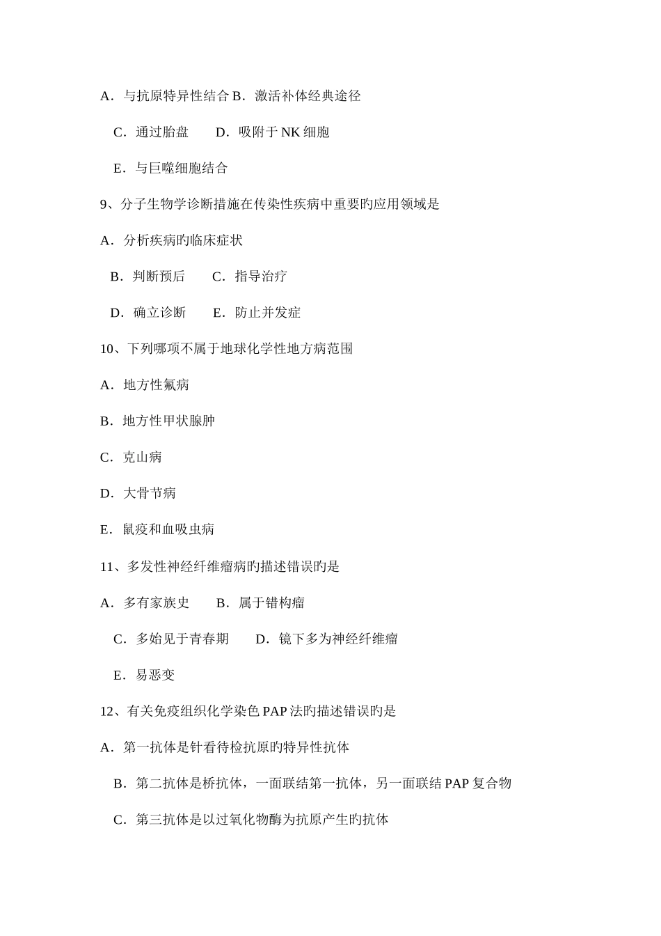 2025年湖南省下半年临床助理医师妇产科学子宫破裂考试试题_第3页