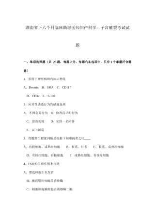 2025年湖南省下半年临床助理医师妇产科学子宫破裂考试试题