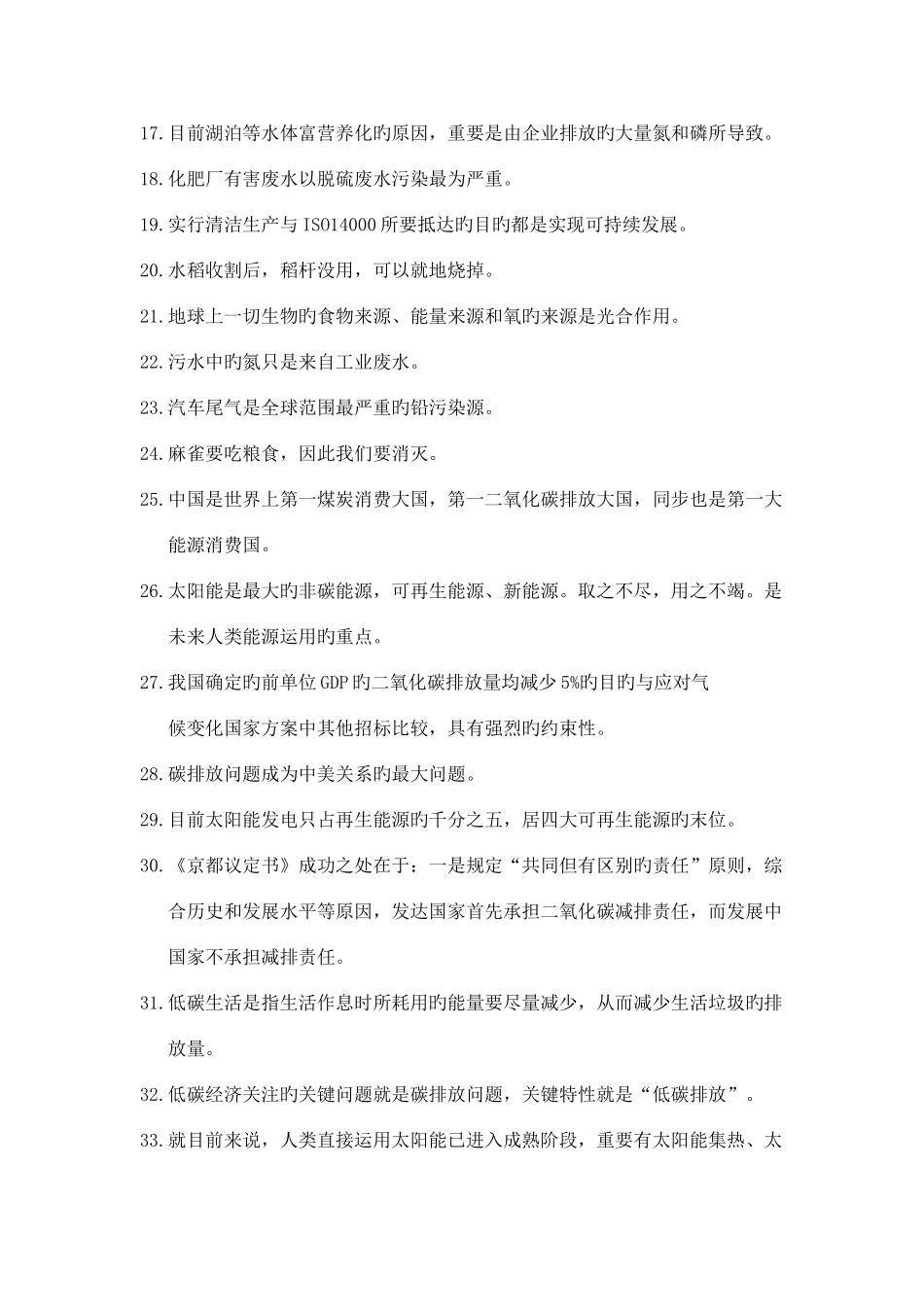 2025年环保知识竞赛题题库_第2页