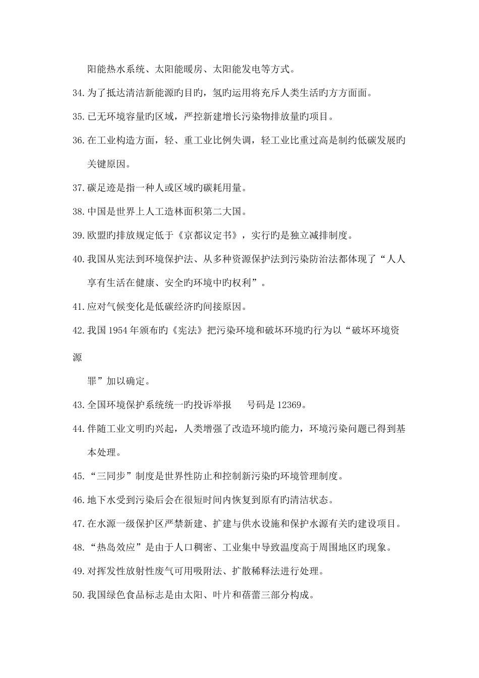 2025年环保知识竞赛题题库_第3页