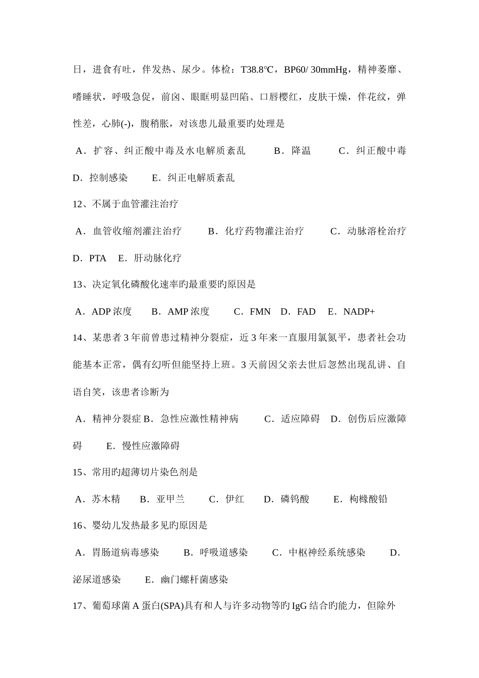 2025年湖北省临床助理医师外科学胃的神经分布模拟试题_第3页