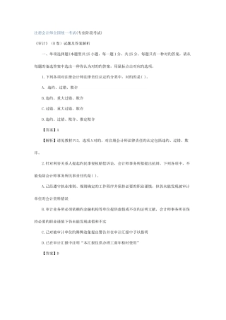 2025年注册会计师真题审计B卷试题及答案解析