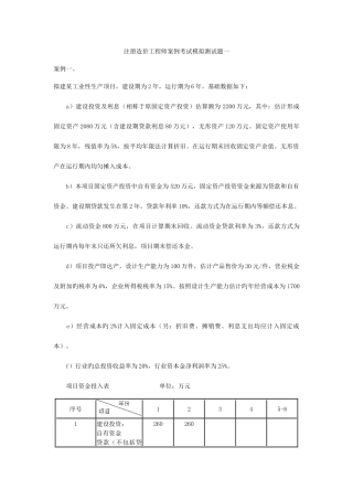 2025年注册造价工程师案例考试模拟测试题一