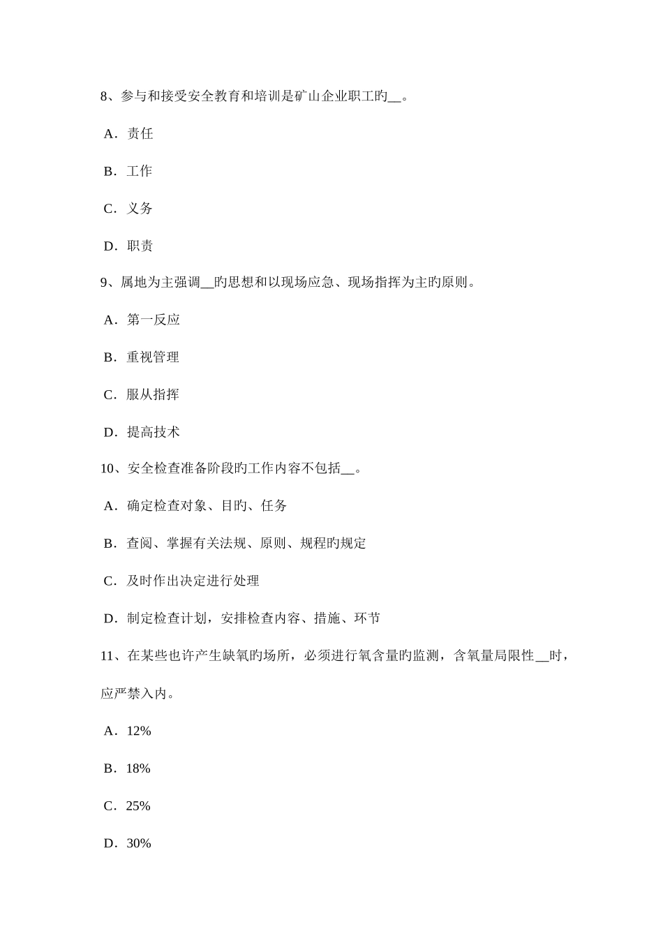 2025年河南省安全工程师安全生产沉井施工的注意事项试题_第3页