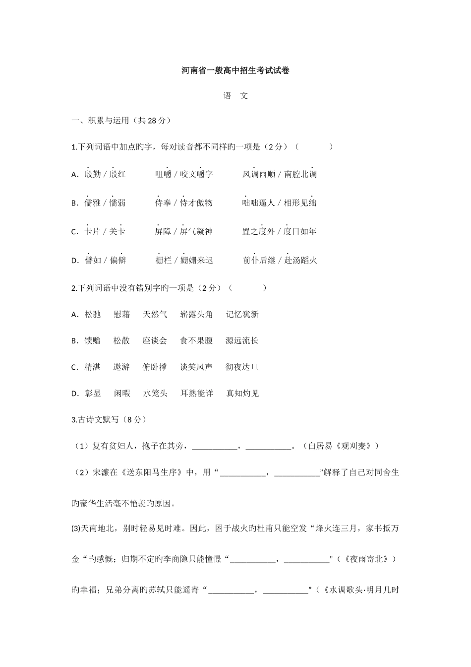 2025年河南省普通高中招生考试试卷_第1页