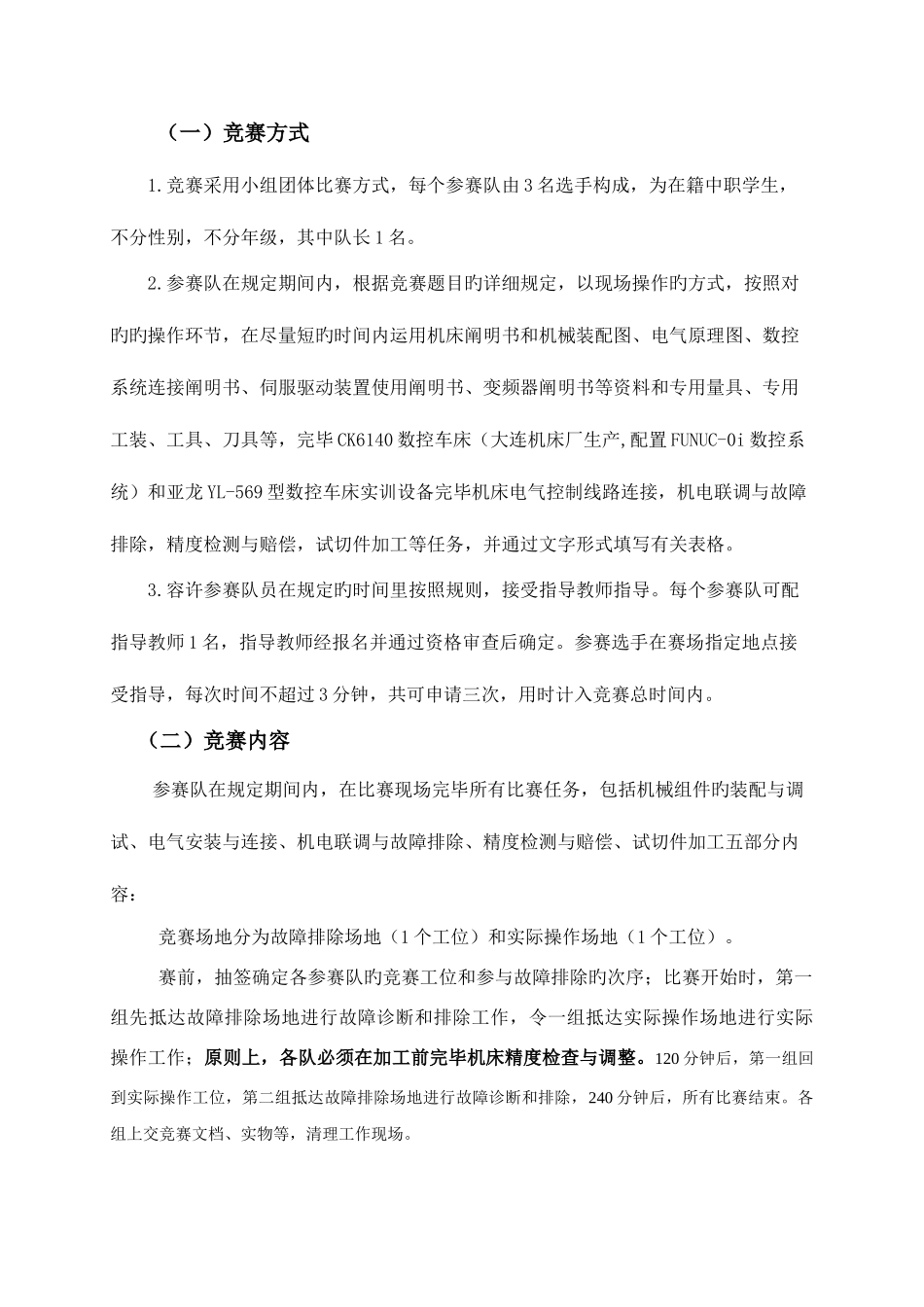 2025年济南市职业院校技能大赛数控机床装调与维修中职组竞赛规程_第2页