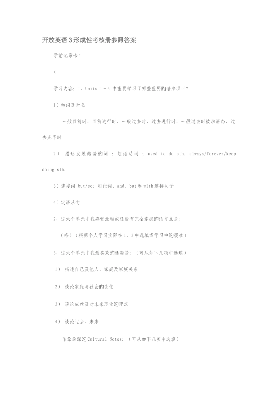 2025年开放英语3形成性考核册参考答案_第1页